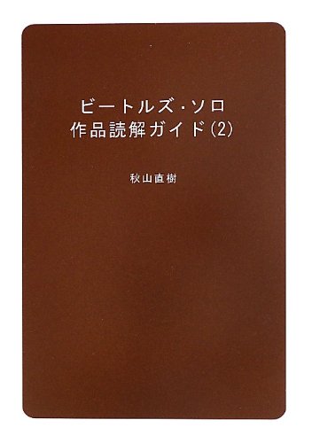 Amazon.co.jp: 秋山 直樹: 本、バイオグラフィー、最新アップデート